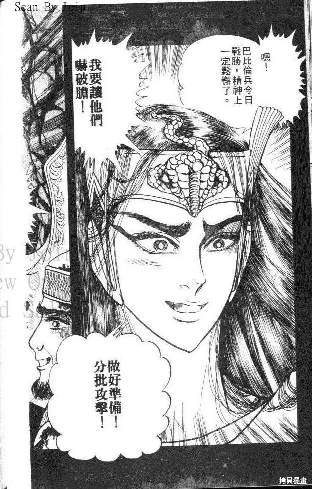 尼罗河女儿 第23卷 第58页