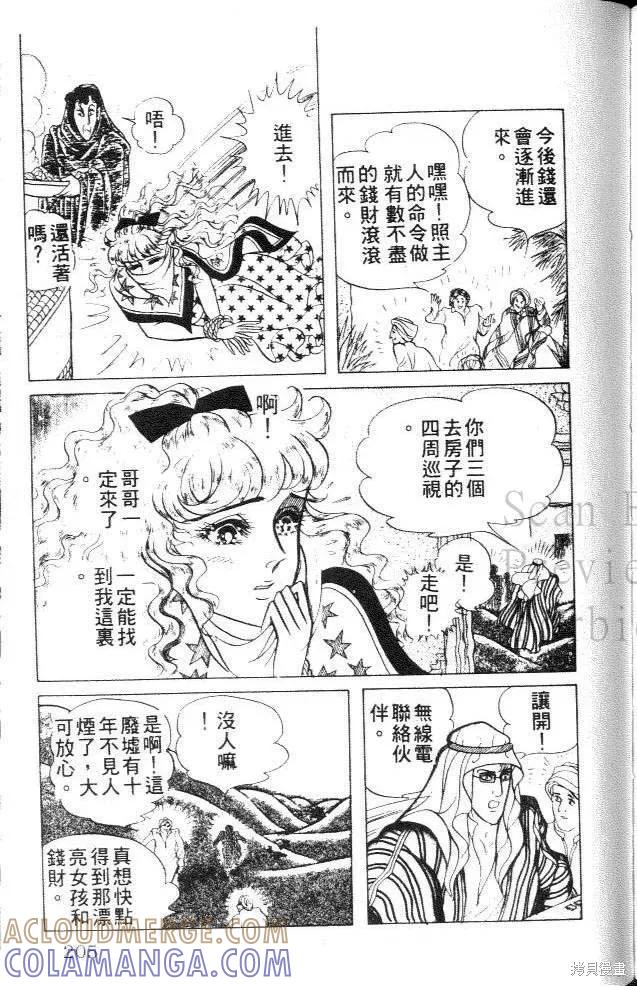 尼罗河女儿 第23卷 第205页