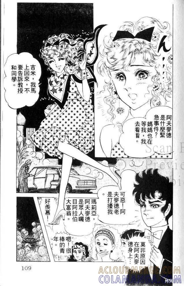 尼罗河女儿 第23卷 第109页