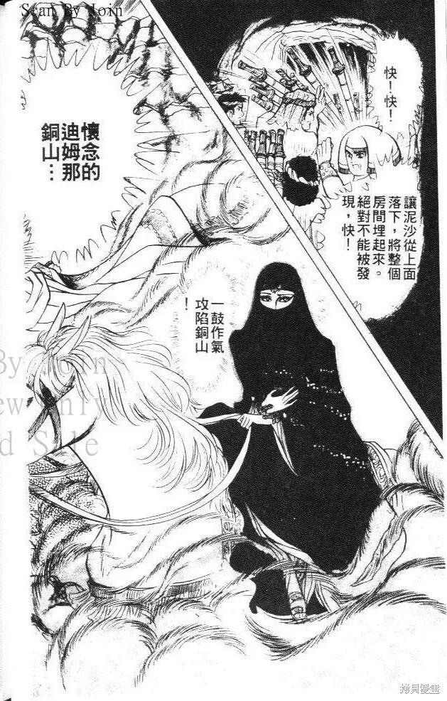 尼罗河女儿 第23卷 第38页