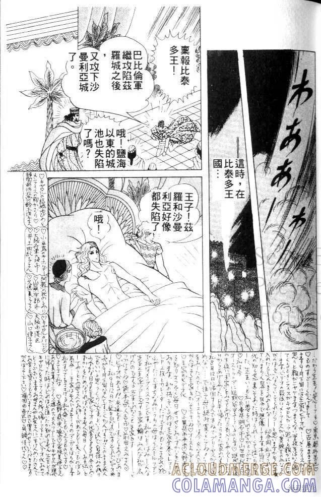 尼罗河女儿 第23卷 第125页