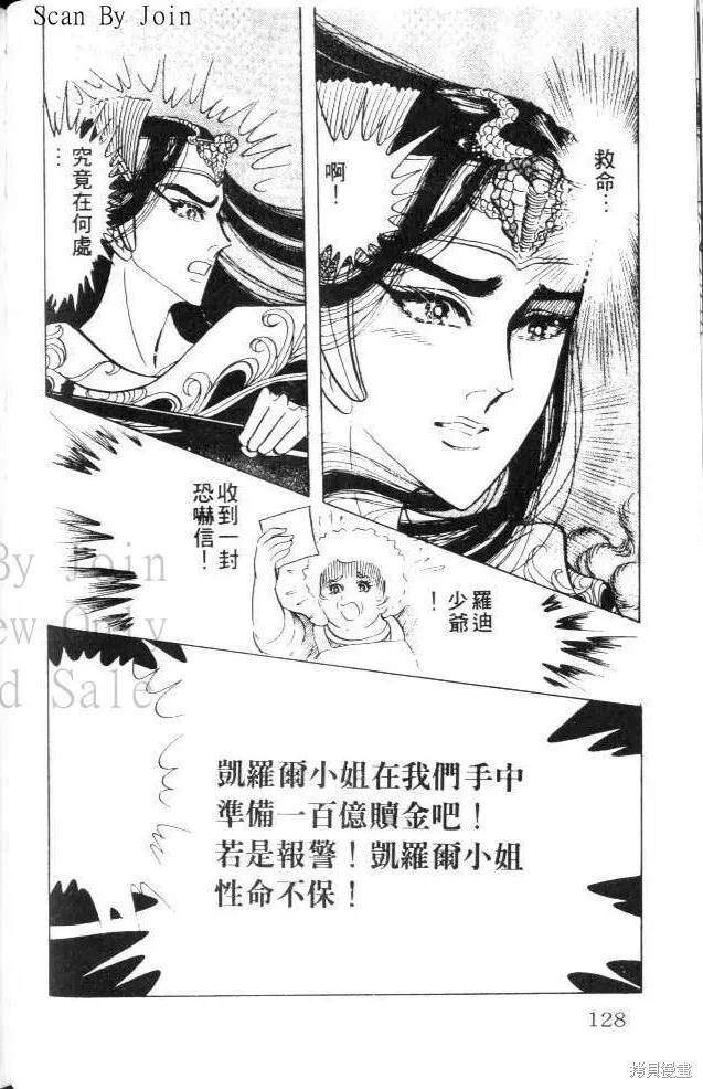 尼罗河女儿 第23卷 第128页