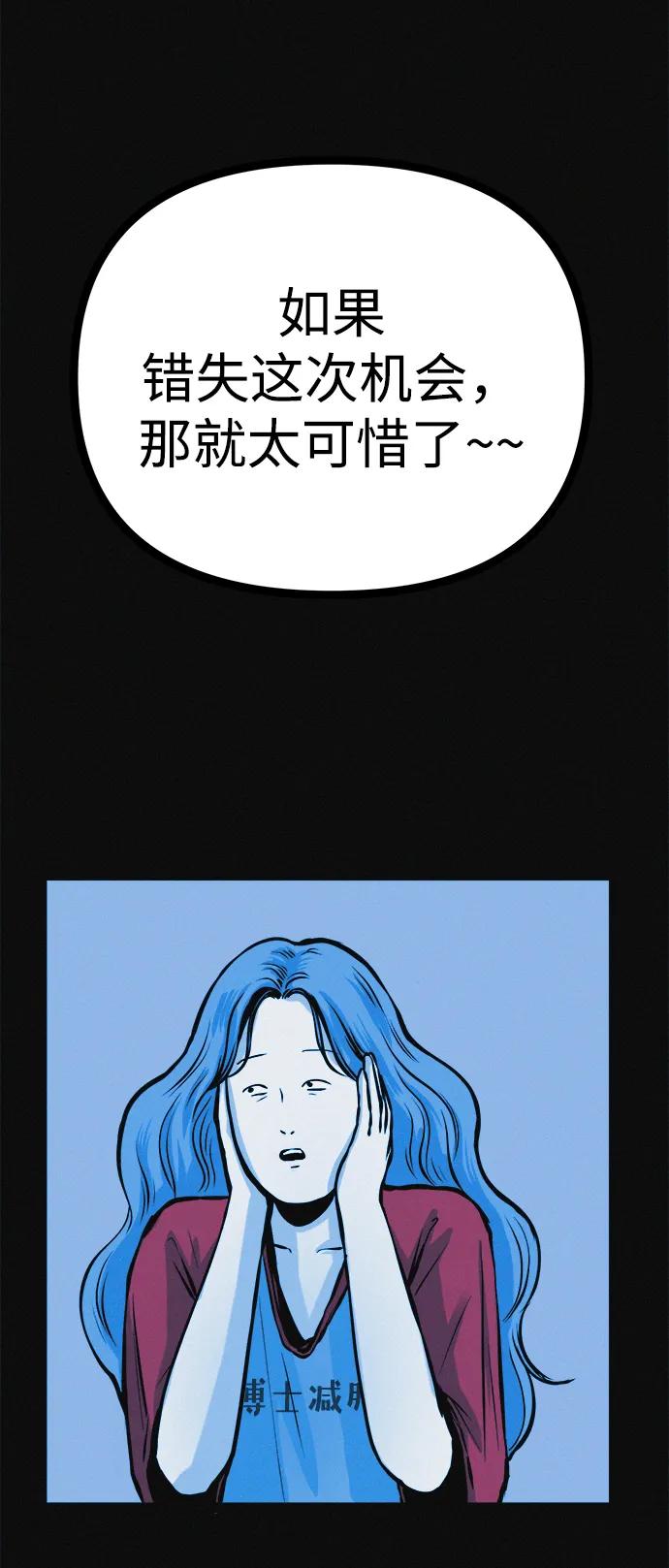 可疑的减肥俱乐部 - 第23话 重要的是又瘦又漂亮 - 第69张图