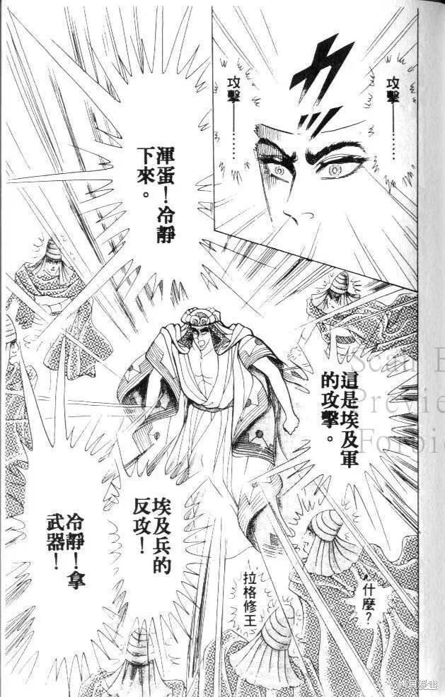 尼罗河女儿 第23卷 第83页