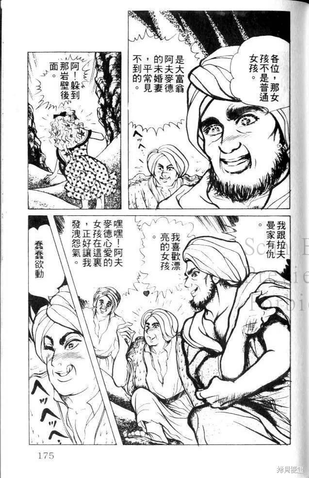 尼罗河女儿 第23卷 第175页