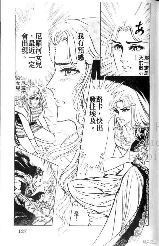 尼罗河女儿 第23卷 第127页