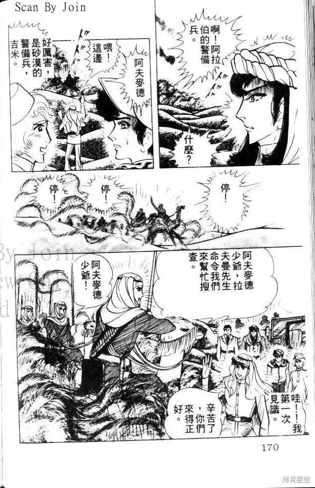 尼罗河女儿 第23卷 第170页