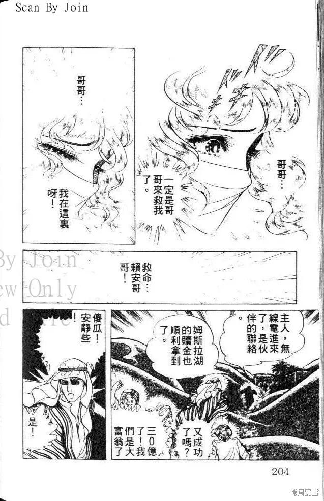 尼罗河女儿 第23卷 第204页