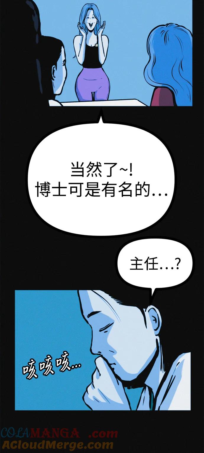 可疑的减肥俱乐部 - 第23话 重要的是又瘦又漂亮 - 第67张图