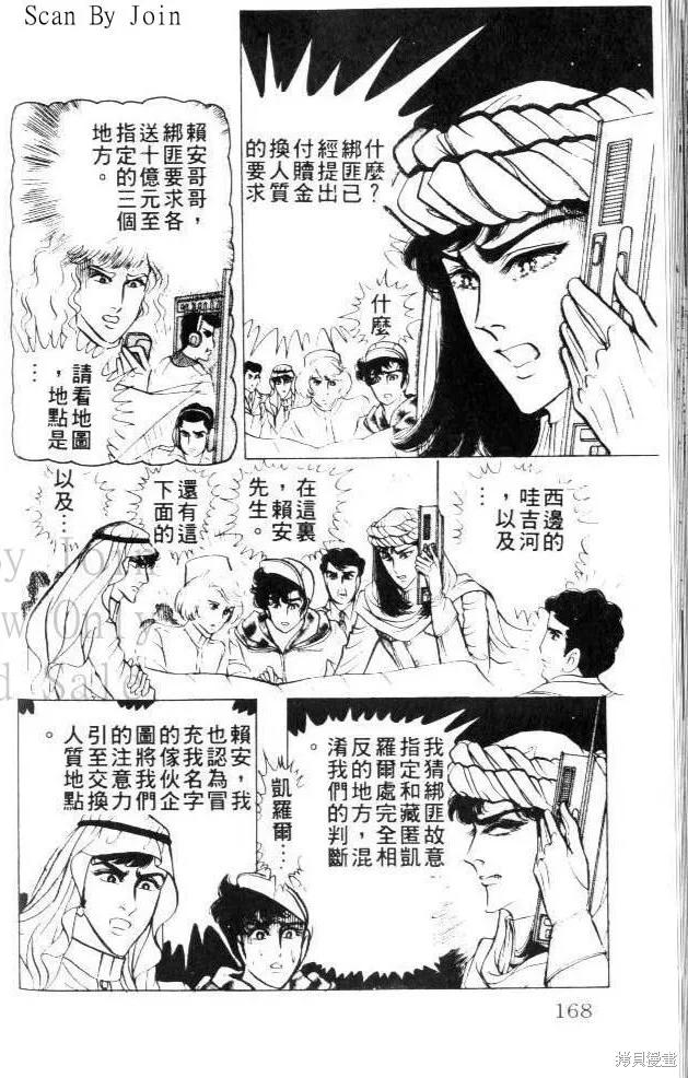 尼罗河女儿 第23卷 第168页