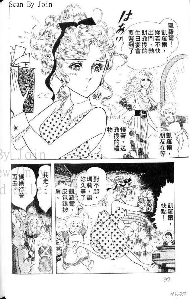 尼罗河女儿 第23卷 第92页
