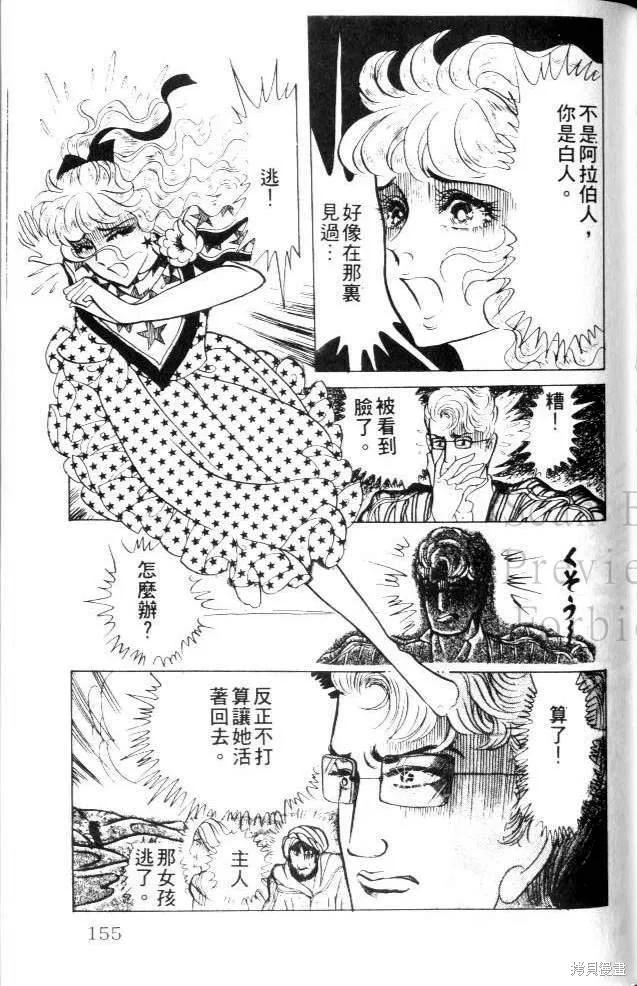尼罗河女儿 第23卷 第155页