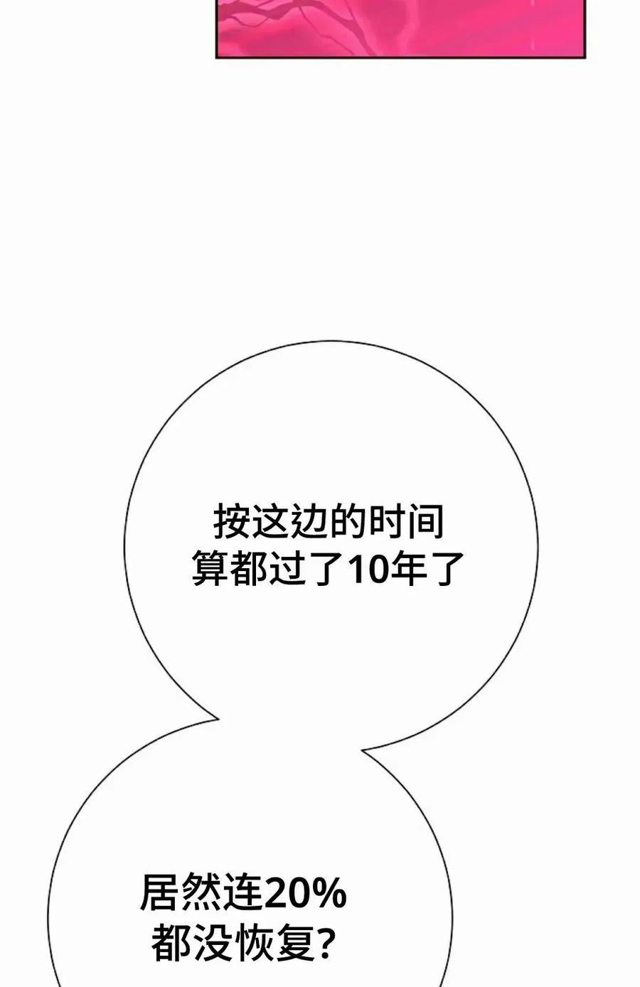 《来自灭亡世界的剑神》第23集 第78页