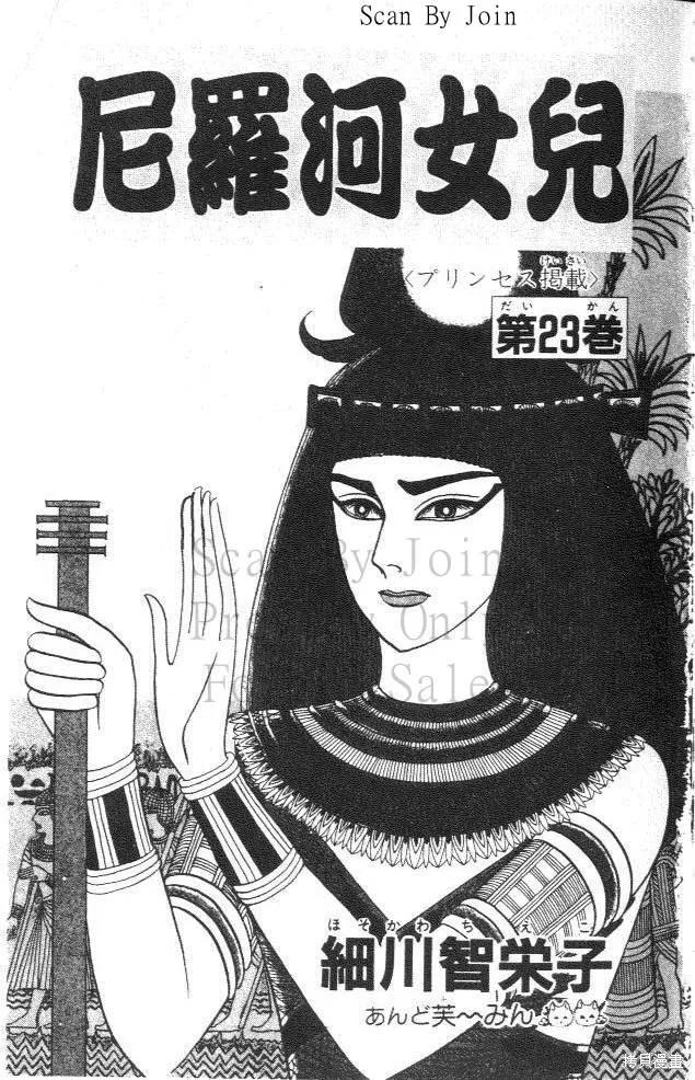 尼罗河女儿 第23卷 第3页