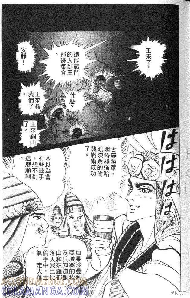 尼罗河女儿 第23卷 第61页