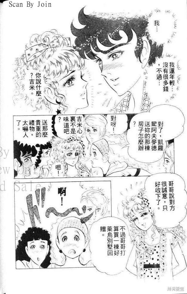 尼罗河女儿 第23卷 第50页