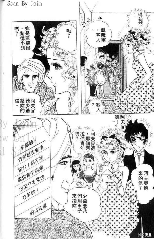 尼罗河女儿 第23卷 第108页
