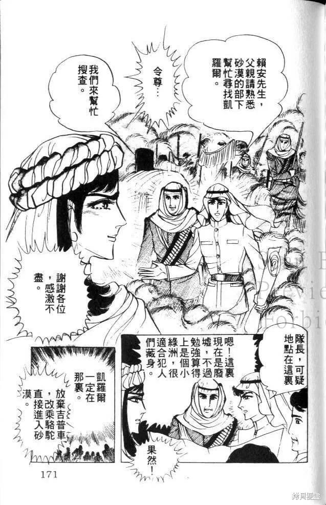 尼罗河女儿 第23卷 第171页