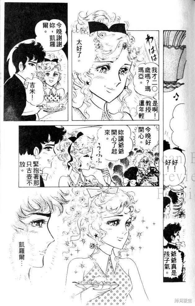 尼罗河女儿 第23卷 第103页
