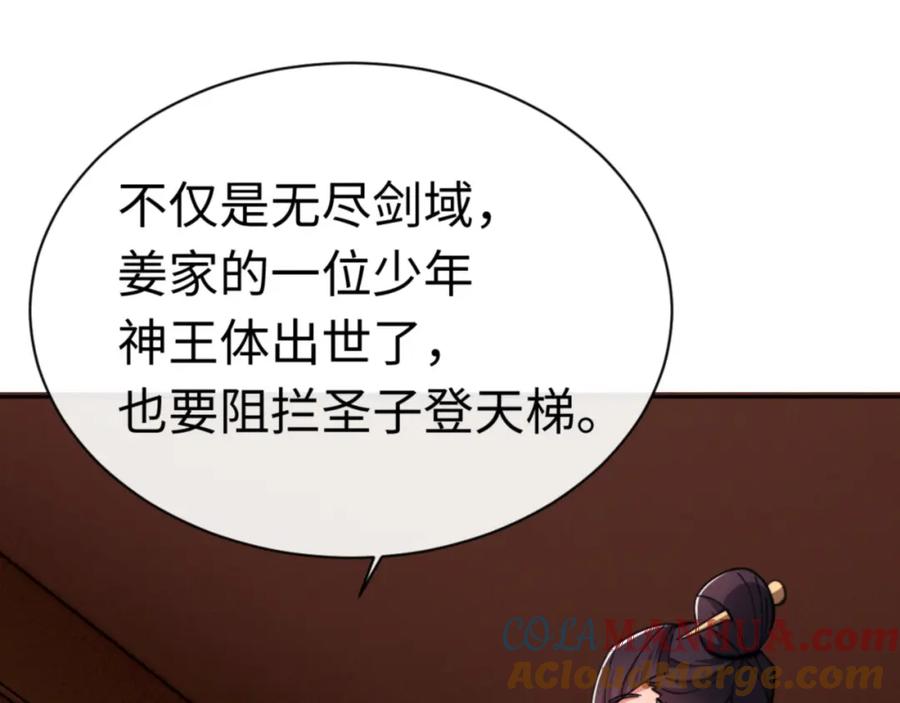 《师尊：这个冲师逆徒才不是圣子》第23话 你可以对我不守规矩 第37页