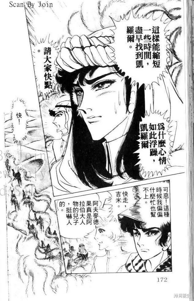 尼罗河女儿 第23卷 第172页