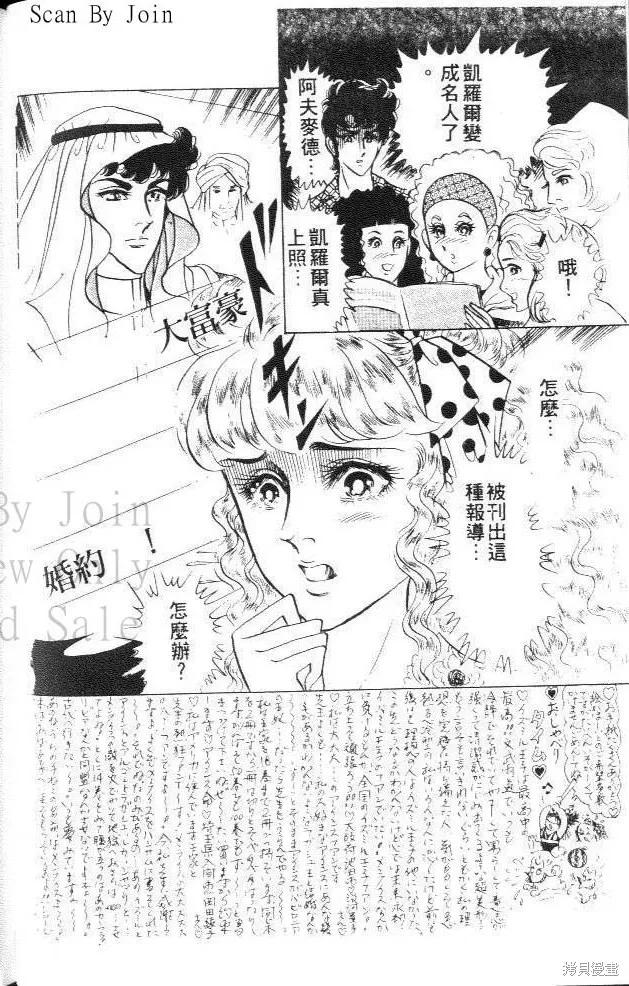 尼罗河女儿 第23卷 第52页