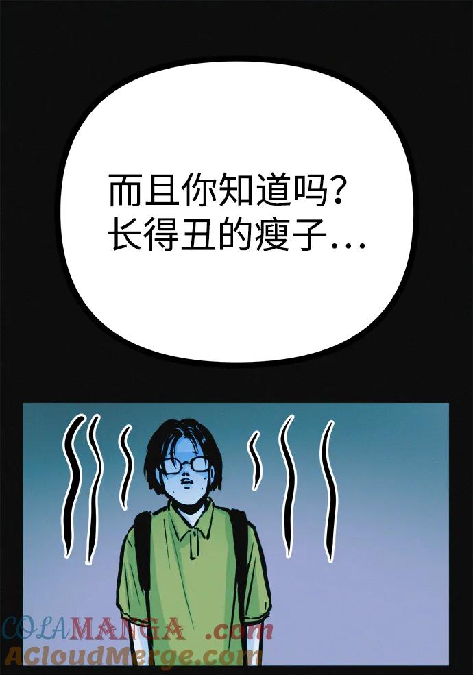 可疑的减肥俱乐部 - 第23话 重要的是又瘦又漂亮 - 第73张图