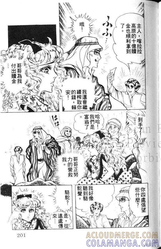 尼罗河女儿 第23卷 第201页
