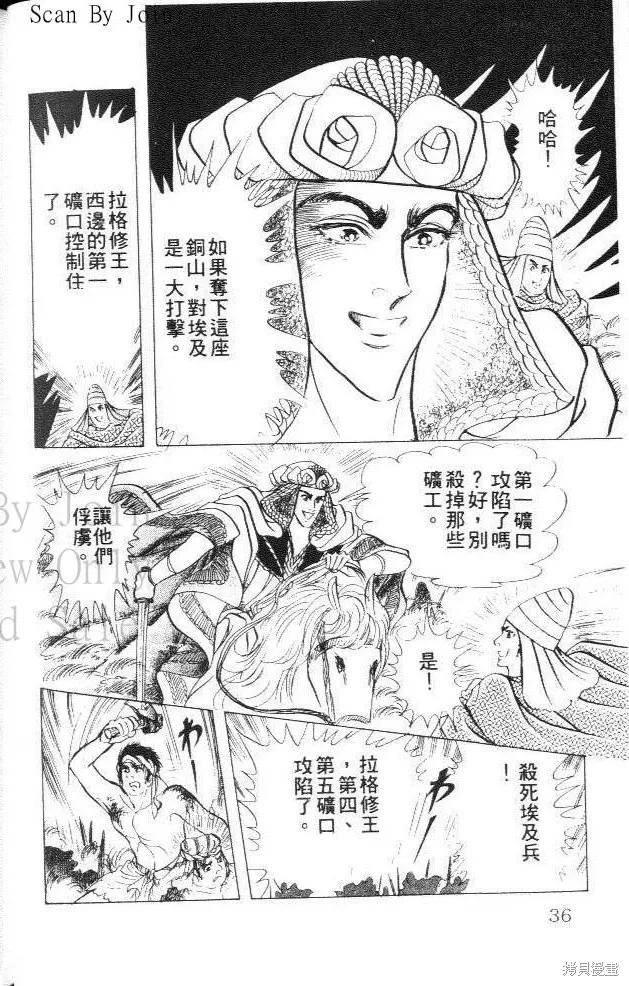 尼罗河女儿 第23卷 第36页