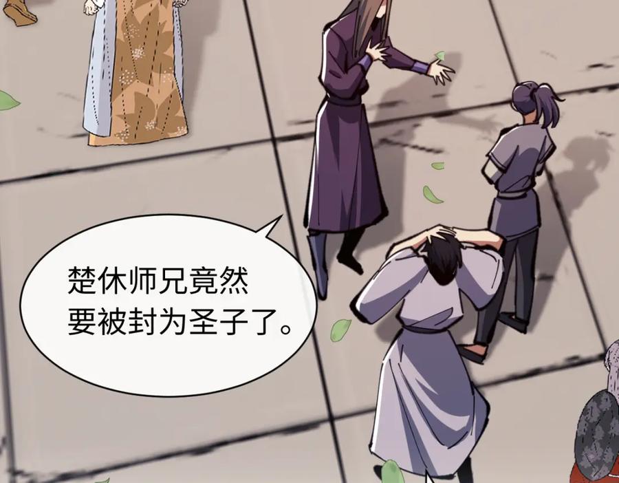 《师尊：这个冲师逆徒才不是圣子》第23话 你可以对我不守规矩 第12页