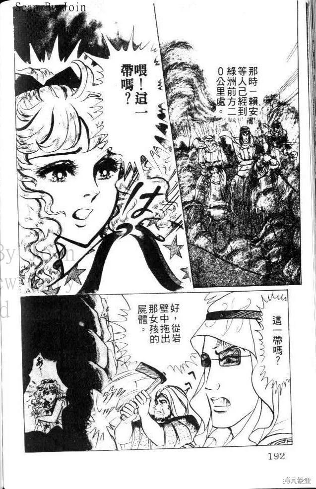 尼罗河女儿 第23卷 第192页