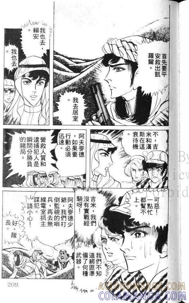 尼罗河女儿 第23卷 第209页