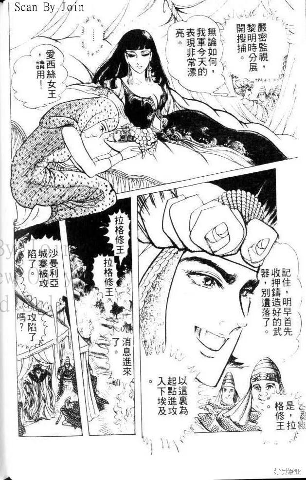 尼罗河女儿 第23卷 第66页