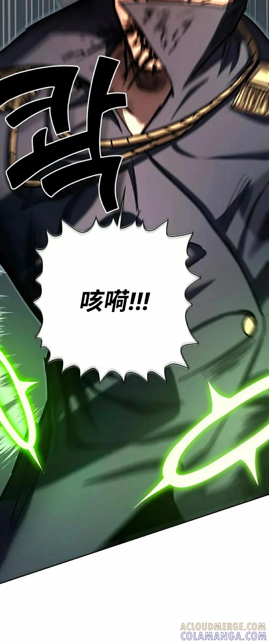 《来自灭亡世界的剑神》第23集 第73页