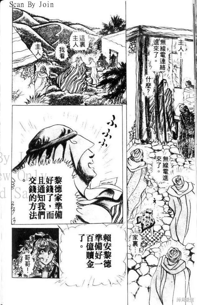尼罗河女儿 第23卷 第152页
