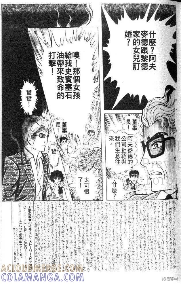 尼罗河女儿 第23卷 第53页