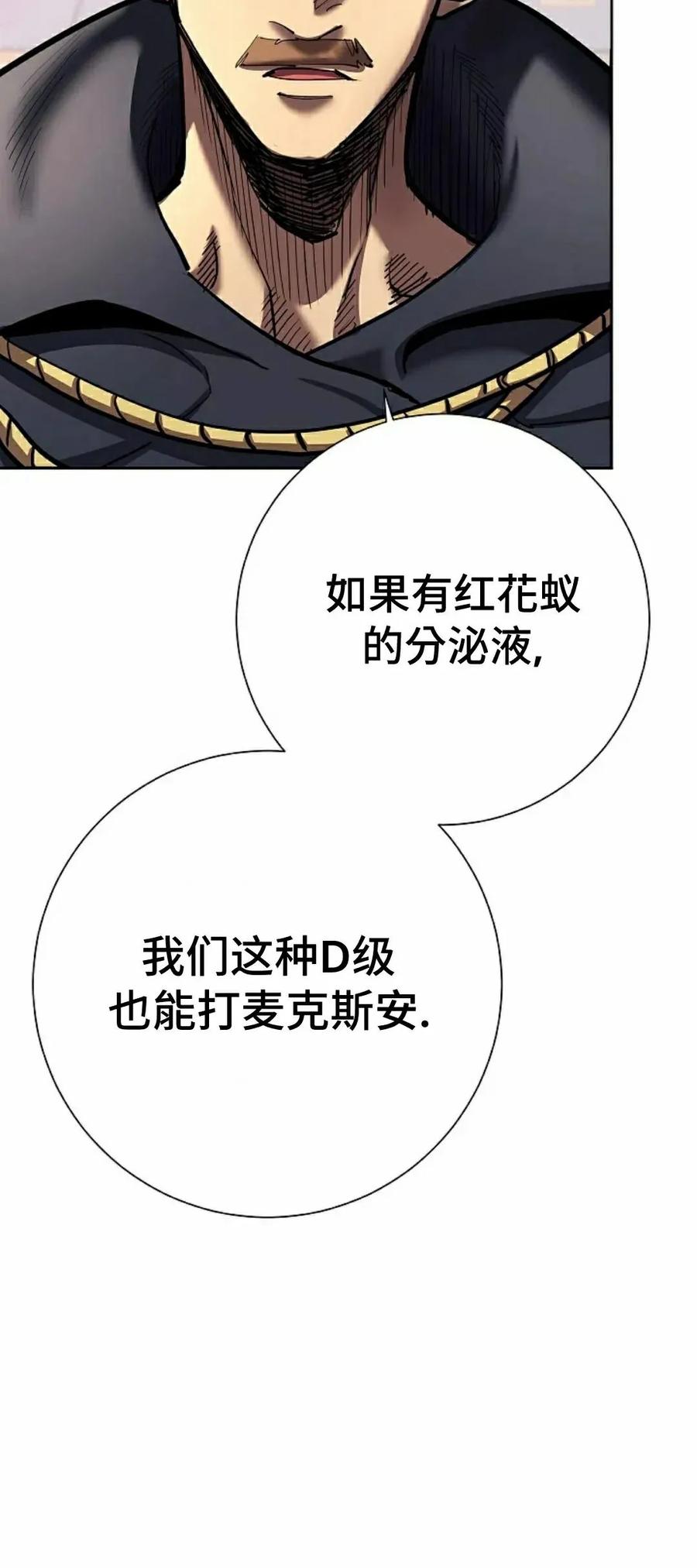 《来自灭亡世界的剑神》第23集 第45页