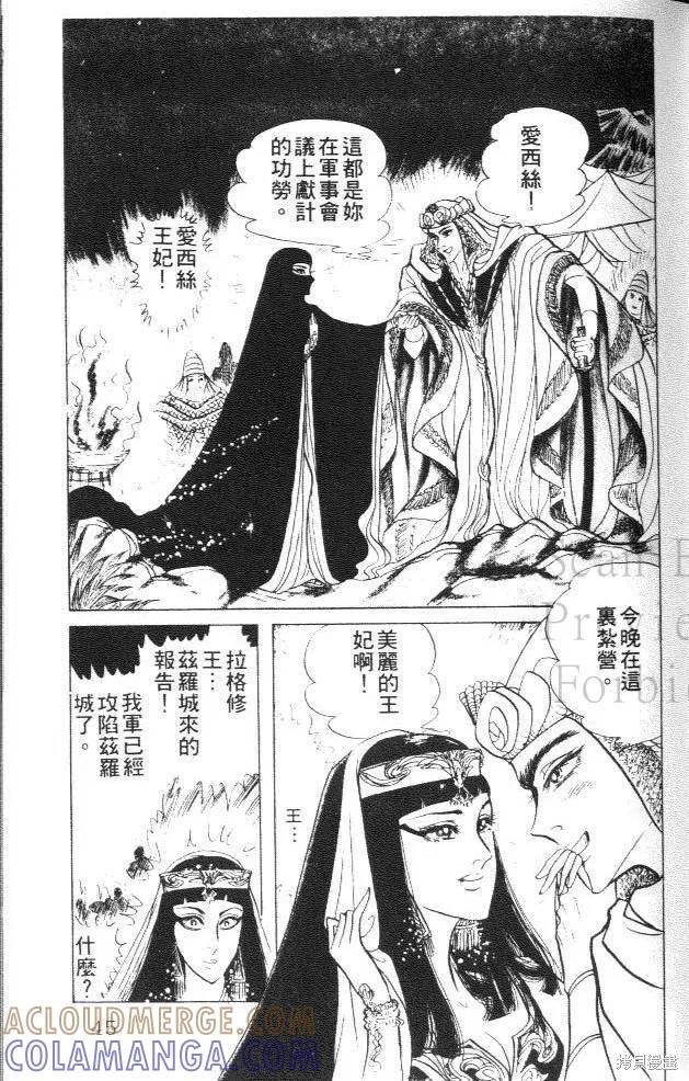 尼罗河女儿 第23卷 第45页