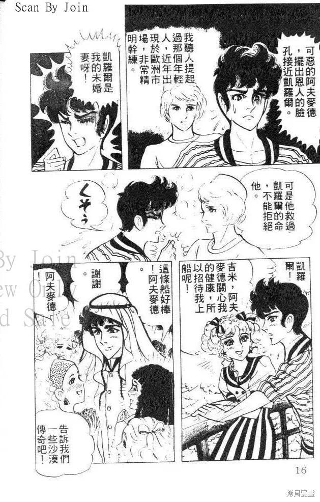 尼罗河女儿 第23卷 第16页