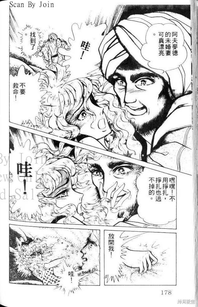 尼罗河女儿 第23卷 第178页