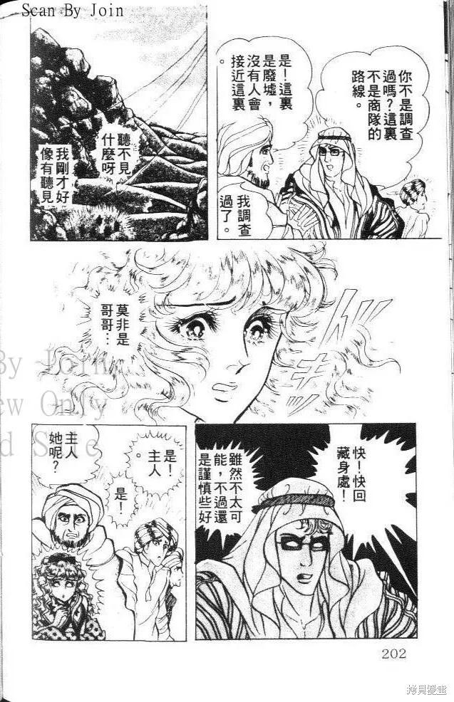 尼罗河女儿 第23卷 第202页