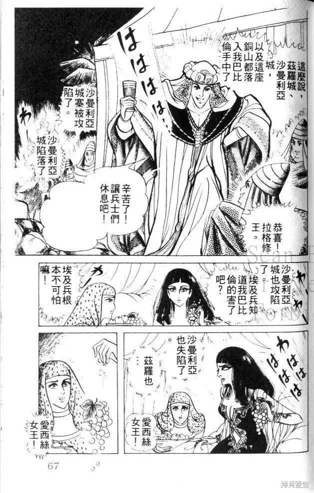 尼罗河女儿 第23卷 第67页