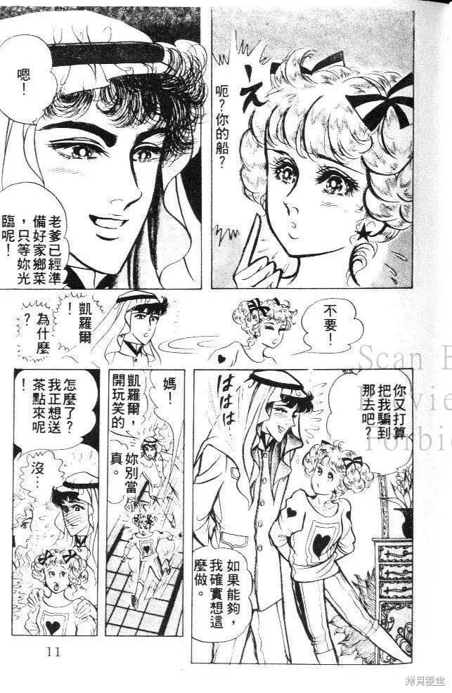 尼罗河女儿 第23卷 第11页