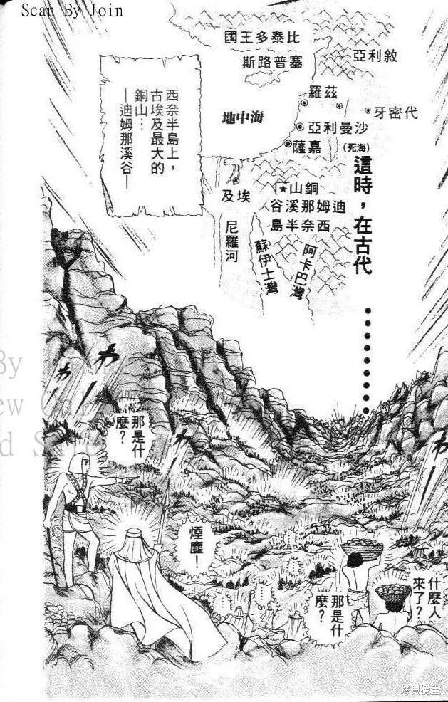 尼罗河女儿 第23卷 第24页