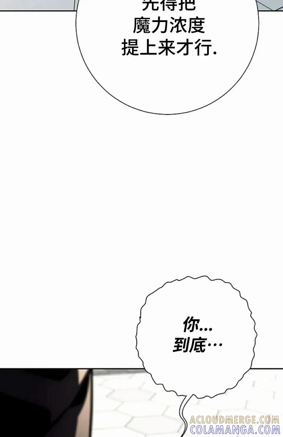 《来自灭亡世界的剑神》第23集 第82页