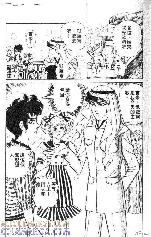 尼罗河女儿 第23卷 第17页