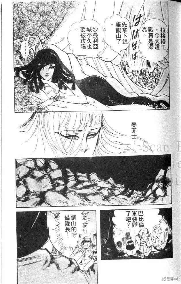 尼罗河女儿 第23卷 第55页