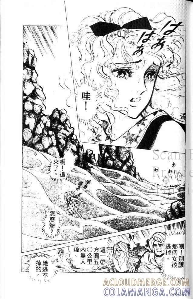 尼罗河女儿 第23卷 第161页