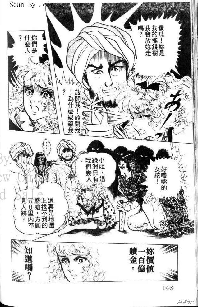 尼罗河女儿 第23卷 第148页