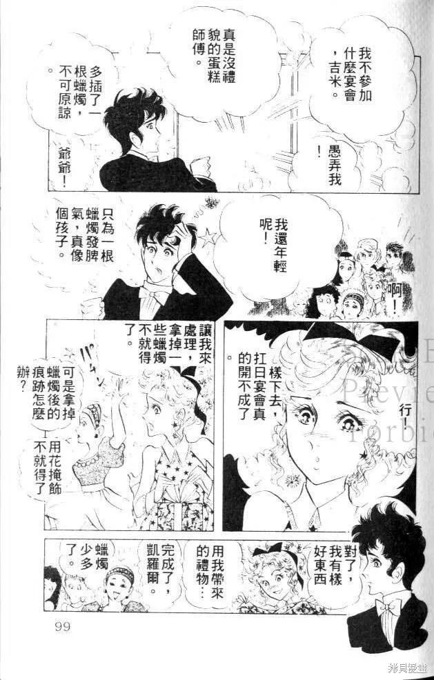 尼罗河女儿 第23卷 第99页